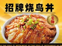 -熊吞·大碗丼烧肉饭(西市场嘉华店)