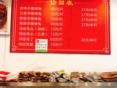 菜单-鸿运兔·手撕烤兔(天府广场店)
