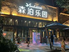 -杭州开元森泊度假乐园