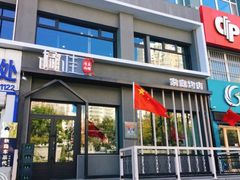 门面-齐函杨佳清真烤肉(鑫海店)