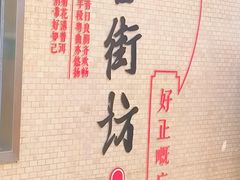 -舊街坊茶楼(市二宫店)