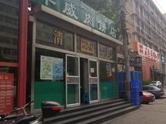 门面-清真永恒华威肉饼(潘家园店)