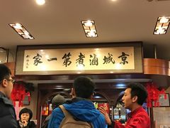 -北京小肠陈饭庄(方庄店)