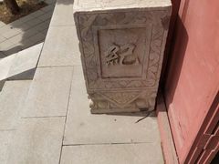 -纪晓岚文化园