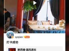 -醉西楼·国风茶社