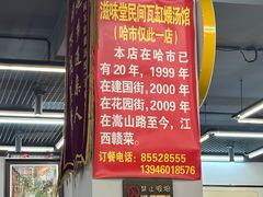 -民间瓦缸煨汤館(嵩山路店)