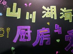 菜单-冷峰马家鸡蛋牛奶醪糟(八朗学五巷店)