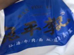 -宛平李记小吃(东关街店)