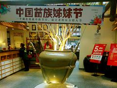 门面-酸喜·三度酸·贵州味