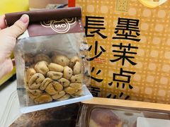 -墨茉点心局(万家丽店)