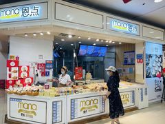 -恩点烘焙面包糕点·伴手礼(和平广场店)