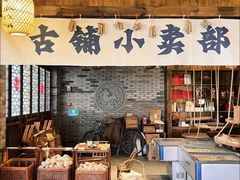 -古铺良食(柯城店)