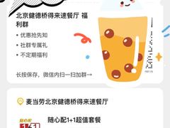 -麦当劳(健德桥得来速店)