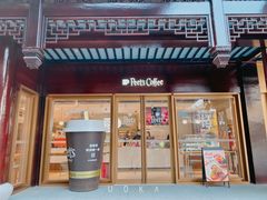 门面-Peet's Coffee皮爷咖啡(豫园店)
