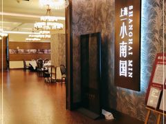 -上海小南国(金桥国际广场店)