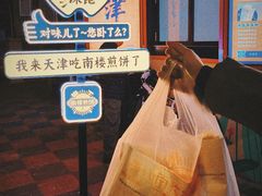-南楼煎饼(南楼总店)
