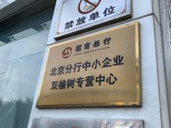 -招商银行(北京双榆树支行)