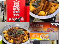 -柳州人田螺鸭脚煲(农院路1店)