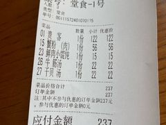 账单-屋有鲜