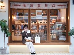 -慢熟面包店bud bread(孩儿巷店)