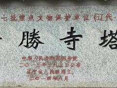 -广胜寺塔