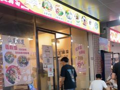 -明叔捞面