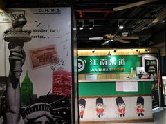 门面-江南果道西餐厅(北京路店)