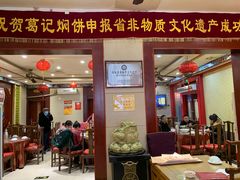 门面-葛记焖饼(伏牛路店)