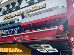 -香港饭店0410(弘大店)