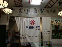 -节节香.成都非遗肥肠粉(总店)