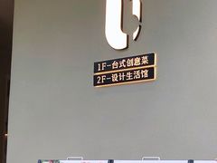 -隅乐胡椒虾·台湾菜·团建(皇岗店)