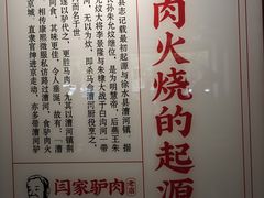 -闫家驴肉老店(华电一校店)