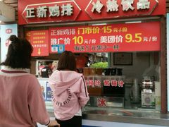-正新鸡排·炸鸡汉堡(中茵海华广场店)