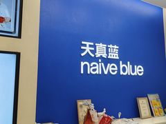 -天真蓝照相馆(五角场百联又一城店)