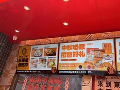 -東更道点心行(利客来店)