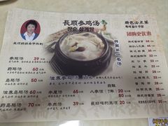 -长顺参鸡汤店(西塔总店)