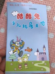 -酷酷兔少儿拓展天地