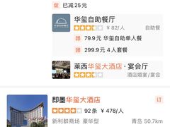 -莱西华玺大酒店
