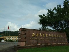 -汕头莲花山度假村温泉