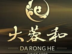 -大蓉和(一品天下店)