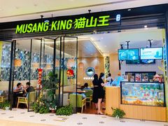 门面-MUSANG KING猫山王(龙湖杭州滨江天街店)