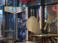 大堂-有喜屋·深夜食堂(环宇荟店)