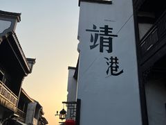 -靖港古镇