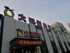 -大鸭梨(天通西苑店)