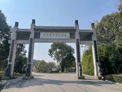 -李先念故居纪念园
