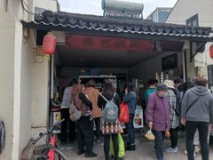 门面-昆艺糕团