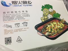 -烟火鱼乡(京华城店)