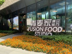 餐厅入口-青麦家·融合餐厅(江岛智立方店)