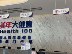 -美年大健康体检中心(浦东美张分院)