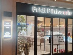 门面-Fridi Patisserie Cafe